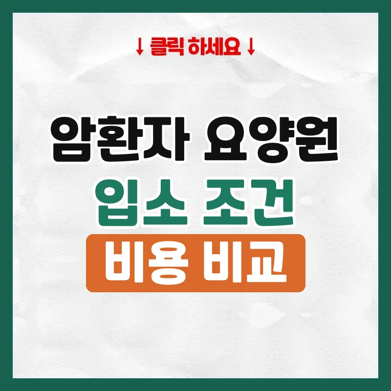 암환자요양원