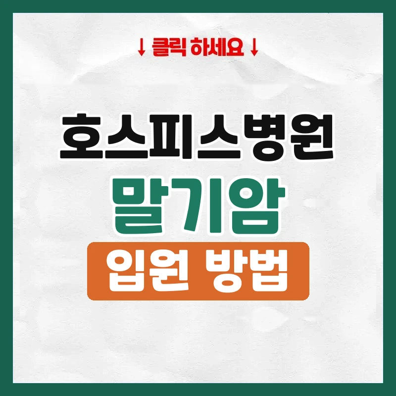 호스피스병원