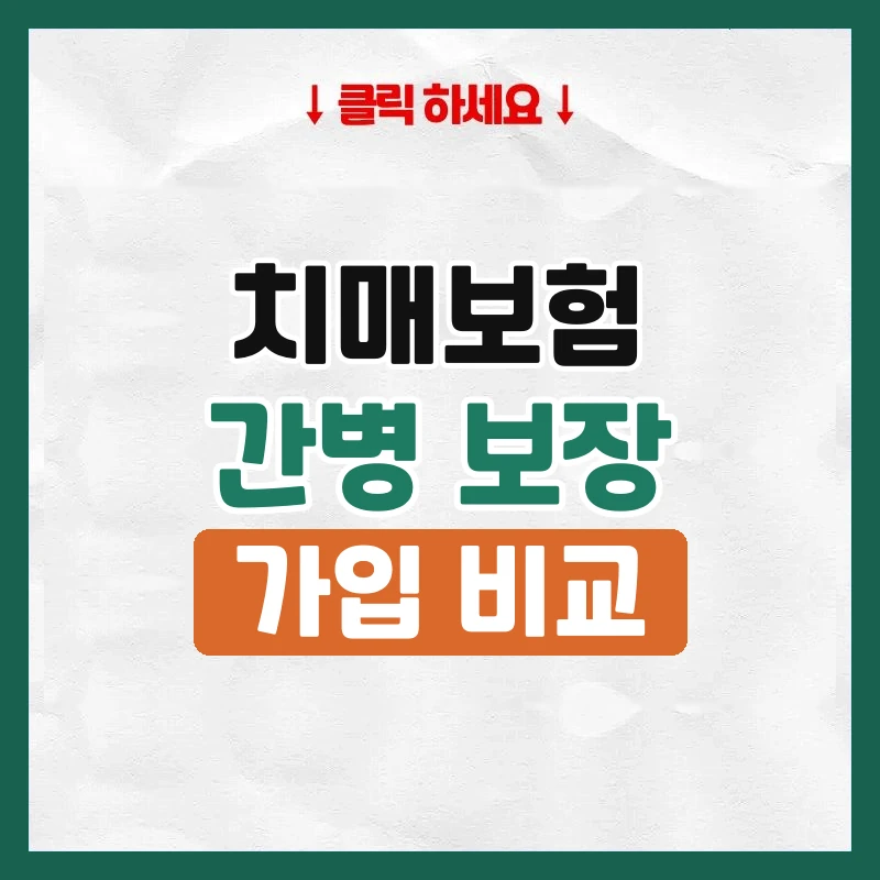 치매보험
