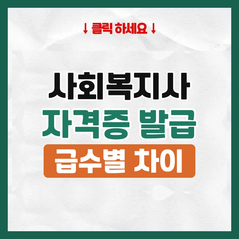 사회복지사 자격증