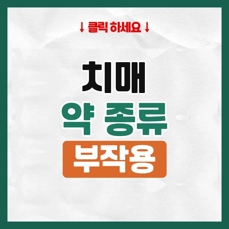 치매치료제
