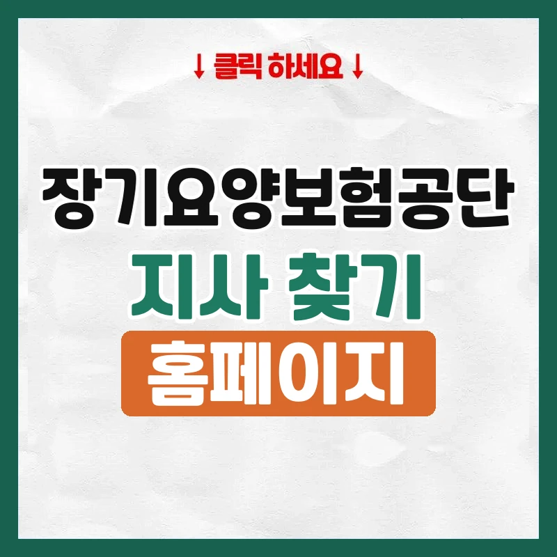 장기요양보험공단