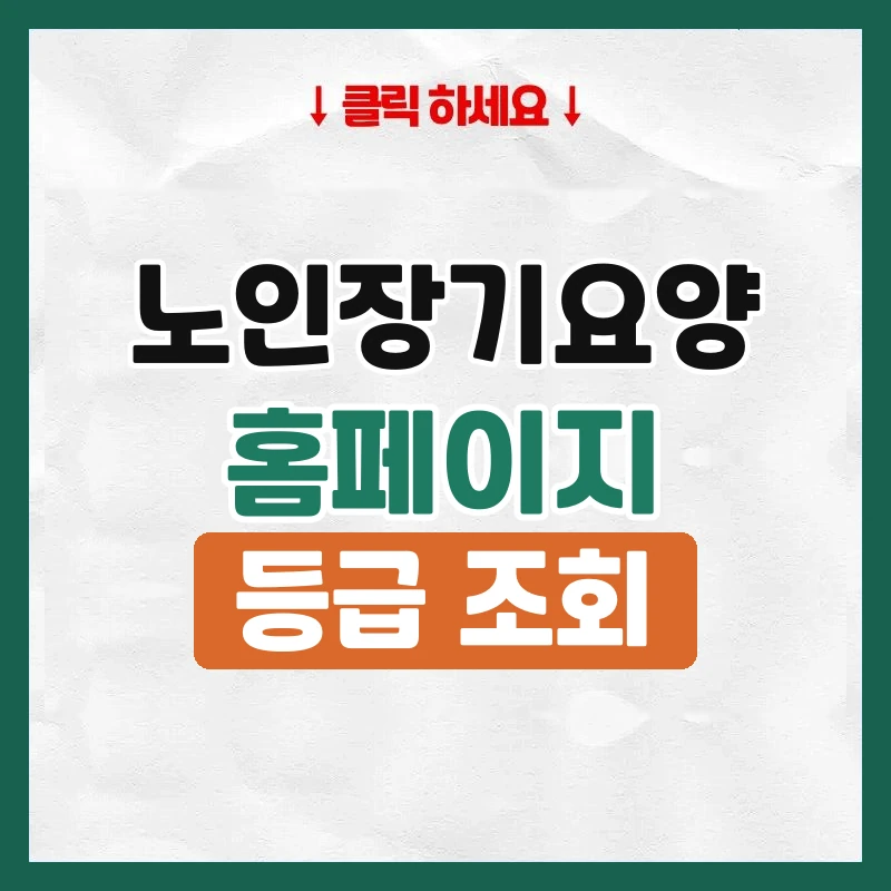 노인장기요양홈페이지