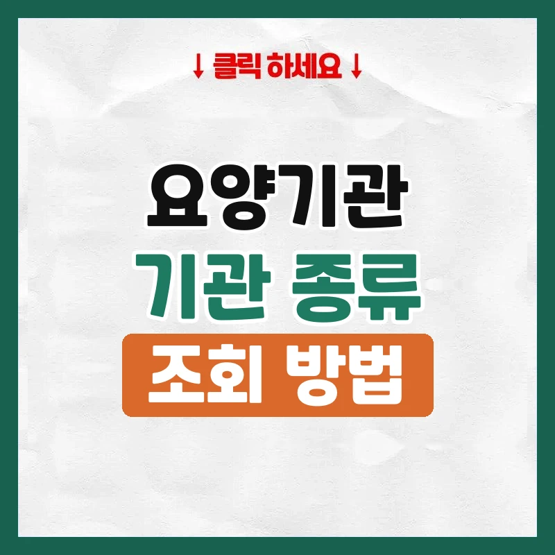 요양기관