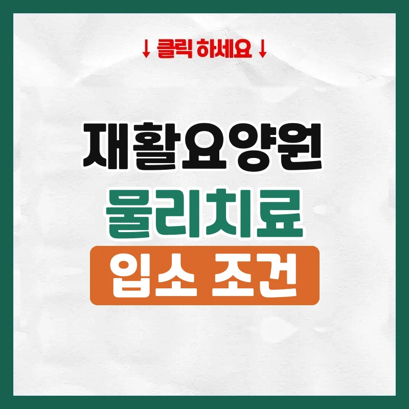 재활요양원