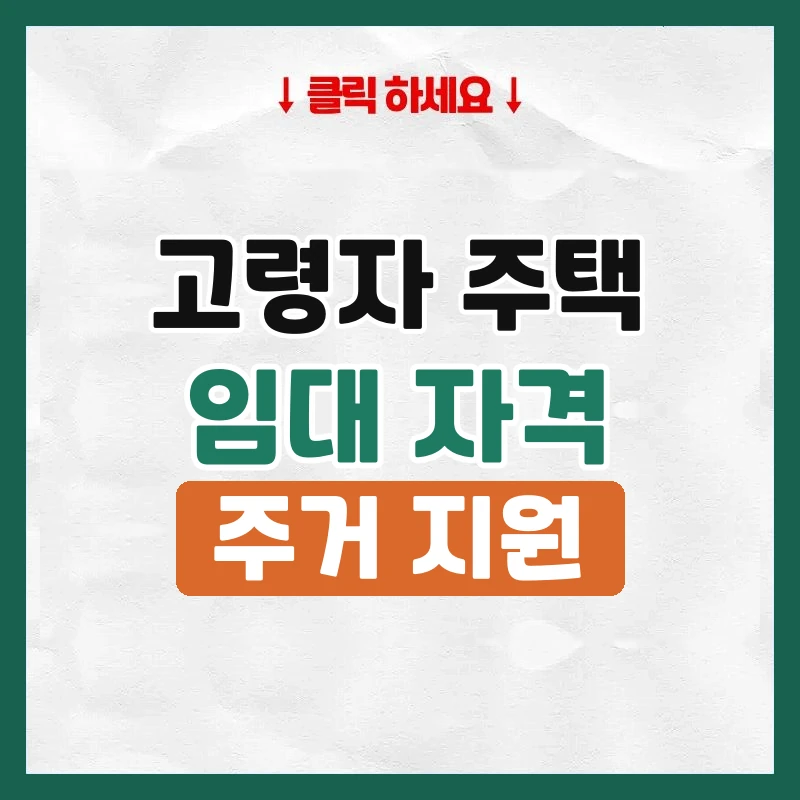 고령자 주택